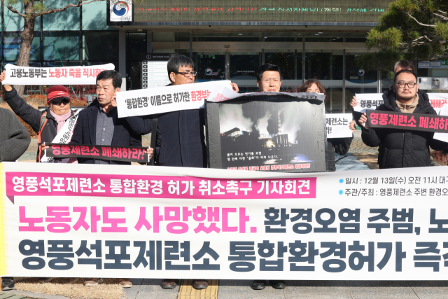 13일 오전 대구환경청 앞에서 영풍제련소 피해 공동대책위와 낙동강 네트워크 관계자들이 봉화 영풍 석포제련소에 대한 통합환경 허가 취소를 촉구하는 기자회견을 열고 있다. 김영진 기자 kyjmaeil@imaeil.com