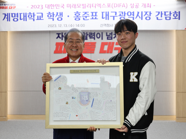 13일 대구시청 산격청사에서 홍준표 시장이 계명대학교 공과대 학생들과 간담회를 마친 뒤 대구미래모빌리티엑스포와 관련해 감사의 뜻을 담은 롤링페이퍼 액자를 전달받고 있다. 김영진 기자 kyjmaeil@imaeil.com