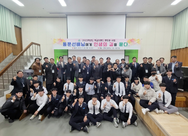 지난달 30일 경북고등학교에서 동문선배와 함께하는 진로멘토링 사업의 첫 시작이자, 멘토-멘티 결연식인 
