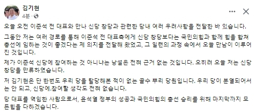 김기현 국민의힘 대표 페이스북