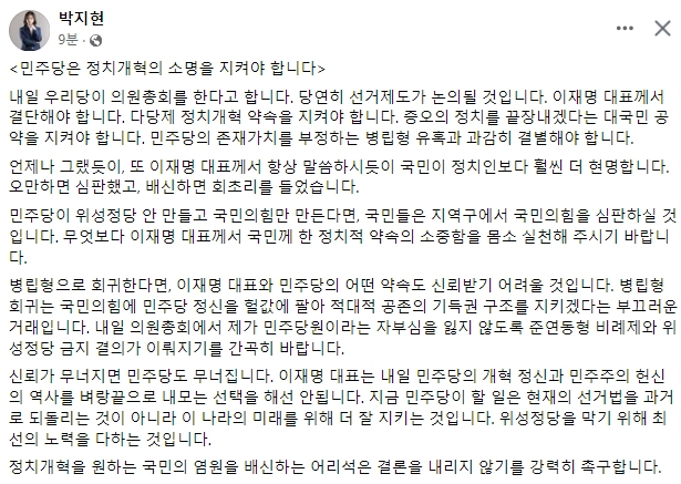 박지현 전 더불어민주당 비상대책위원장 페이스북현