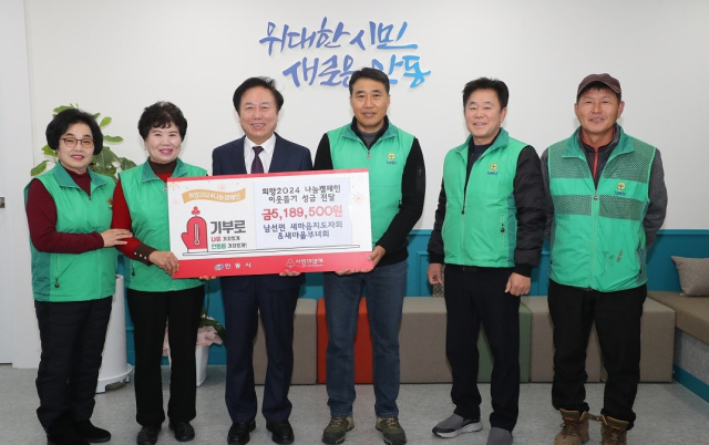 안동시 남선면 새마을회 이웃돕기 성금 기탁