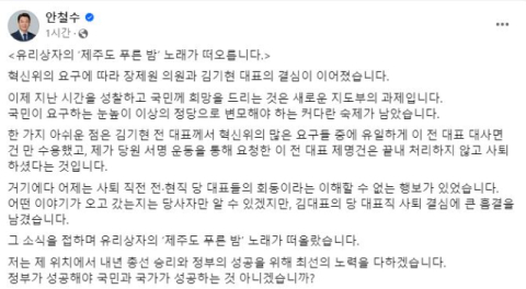 안철수 국민의힘 의원 페이스북.