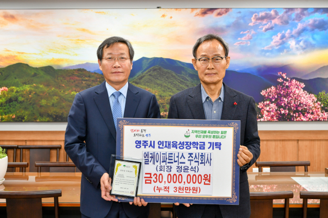 정윤석 회장(왼쪽)이 영주시인재육성장학금 3천만원을 전달하고 있다. 영주시 제공