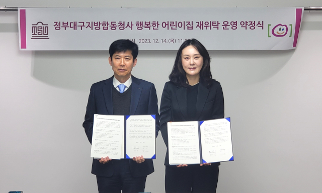 대구과학대(총장 박지은)는 14일 행정안전부 대구청사관리소와 