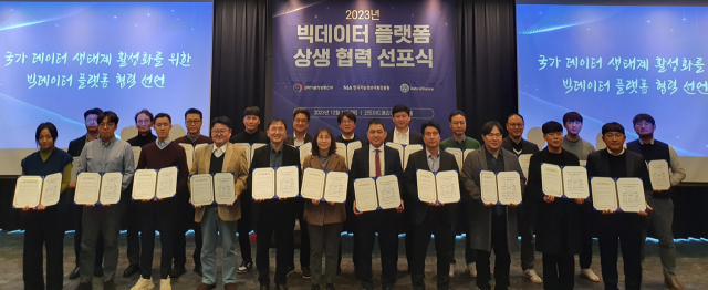 한국지능정보사회진흥원(NIA)은 과학기술정보통신부와 