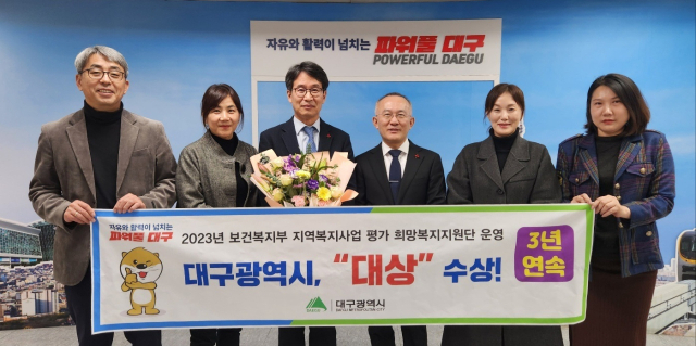 대구시는 보건복지부의 지역복지사업평가 희망복지지원단 분야에서 3년 연속 대상을 수상했다. 대구시 제공.