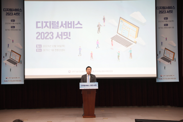 디지털서비스 2023 서밋에서 황종성 NIA 원장이 개회사를 하고 있다. 한국지능정보사회진흥원 제공.