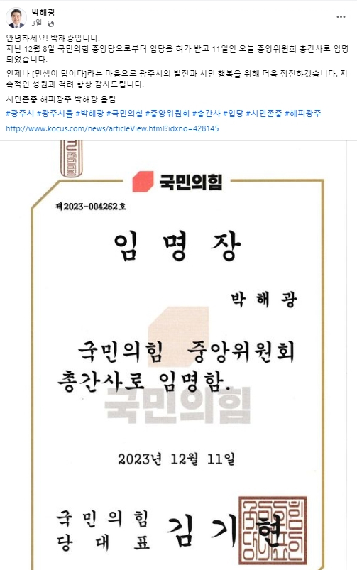 박해광 전 경기 광주시의회 부의장 페이스북