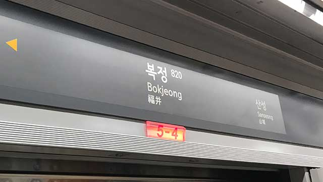 복정역. 연합뉴스