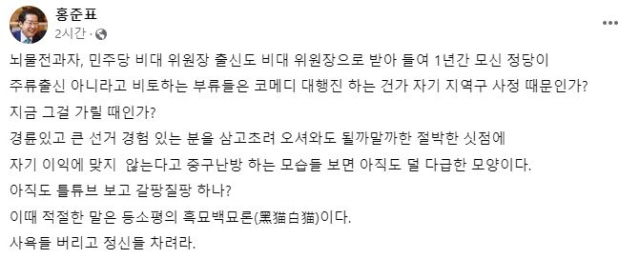 홍준표 대구시장 페이스북.