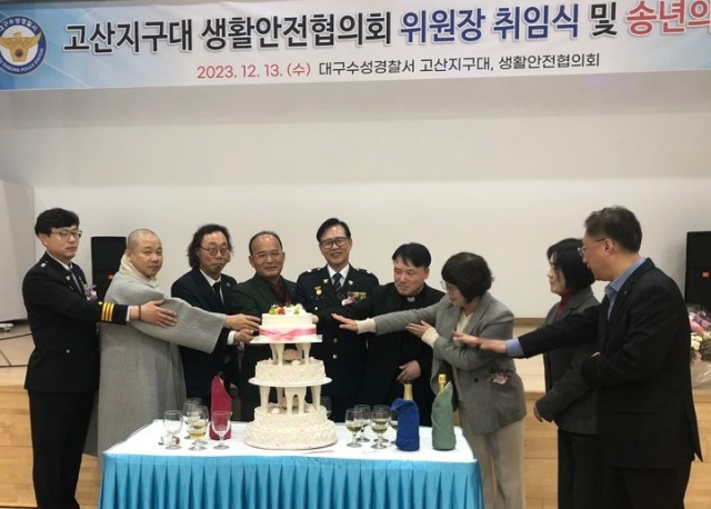 수성경찰서 고산지구대 생활안전협의회 심만섭(매일 탑 리더스 아카데미 17기) 위원장 취임식 및 송년의 밤 행사가 13일 고산노인복지관 4층에서 열렸다.