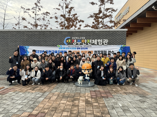 경상북도김천교육지원청(교육장 공현주)은 13일부터 14일일까지 양일간 경주 일원 및 경상북도교육청 경주안전체험관에서 김천교육지원청 전 직원을 대상으로 재난대응 역량강화 현장체험연수를 진행했다. 김천교육지원청 제공