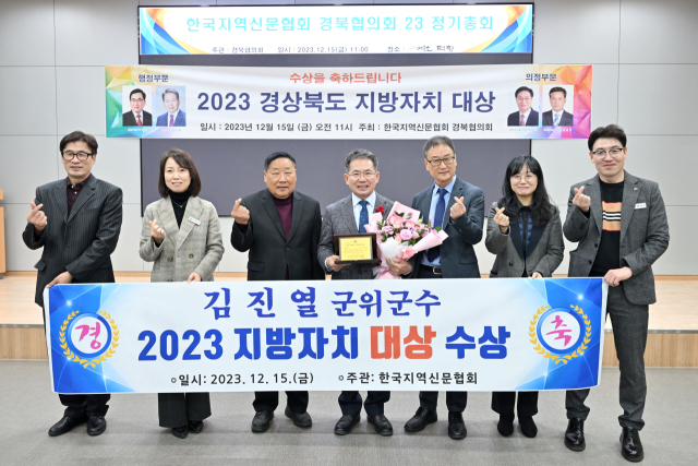 김진열 대구 군위군수가 한국지역신문협회로부터 행정 부문 