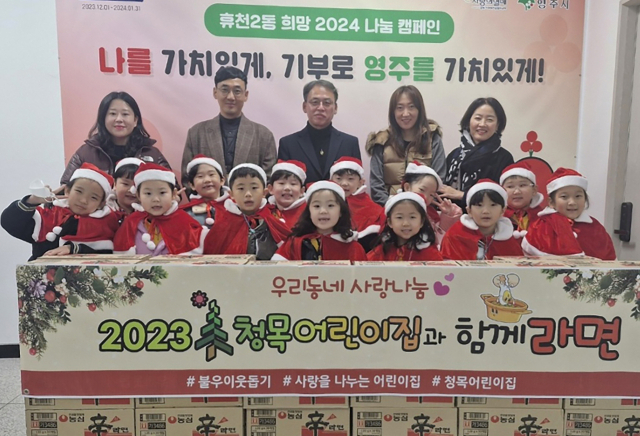 청목어린이집 원생들이 휴천2동 행정복지센터에 라면을 전달하고 있다. 영주시 제공
