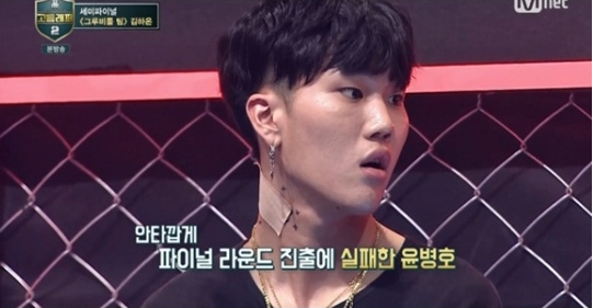 윤병호. 고등래퍼 캡처