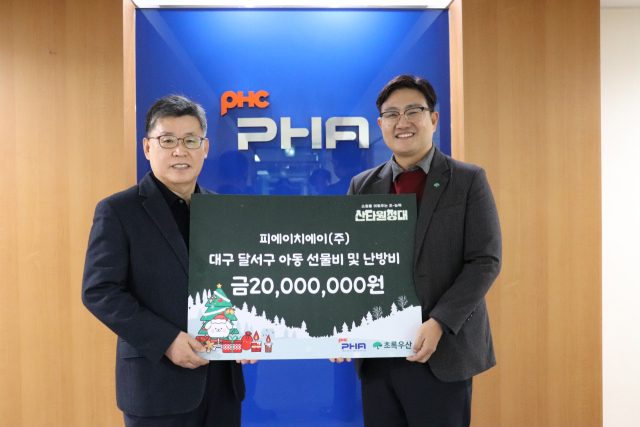 허승현 피에이치에이(주) 대표이사(왼쪽), 문희영 초록우산 대구경북총괄지역본부장(오른쪽)