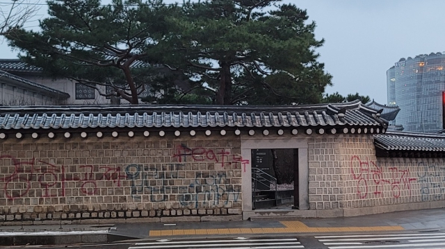 경복궁 담벼락 낙서. 연합뉴스