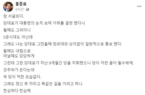 홍준표 대구시장 페이스북.