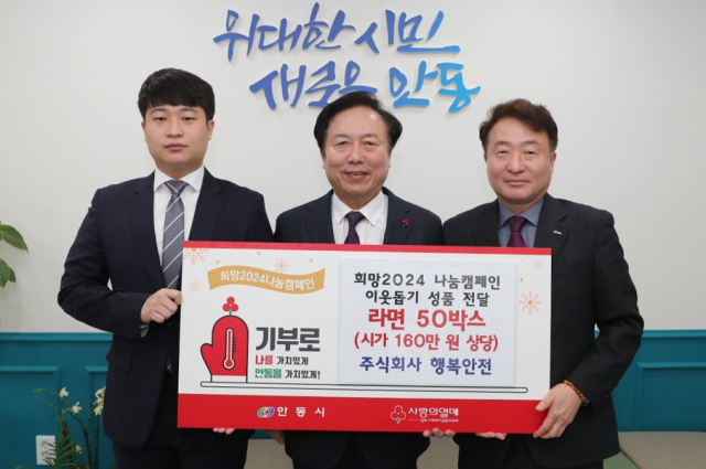 주식회사 행복안전 라면 전달