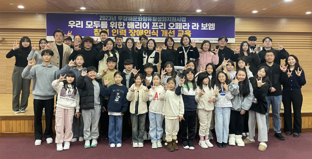 안동문화예술의전당이 무장애 활성화와 베리어 프리 공연을 통해 사회적 장벽을 허물고 있다. 사진은 베리어 프리