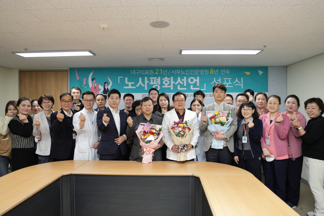 대구의료원이 21년째 노사분규가 없는 해를 보낸 것을 기념해 