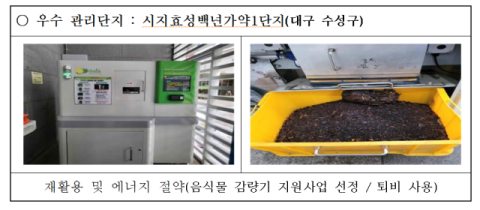 국토부, 대구 시지효성백년가약1단지 우수관리 아파트단지로 선정