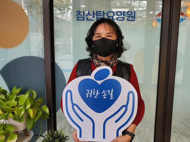 배효숙 침산탑요양원 원장이 매일신문과 가정복지회의 공동기획 캠페인 
