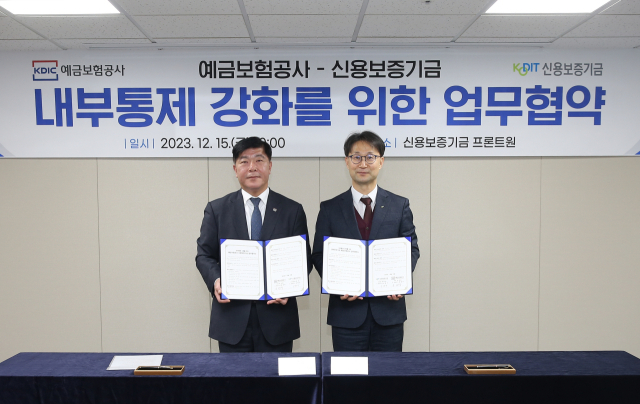 금융 공공기관인 신용보증기금과 예금보험공사가 지난 15일