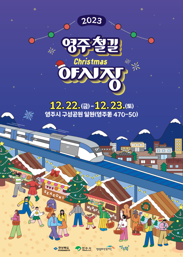영주철길야시장 포스터. 영주시 제공
