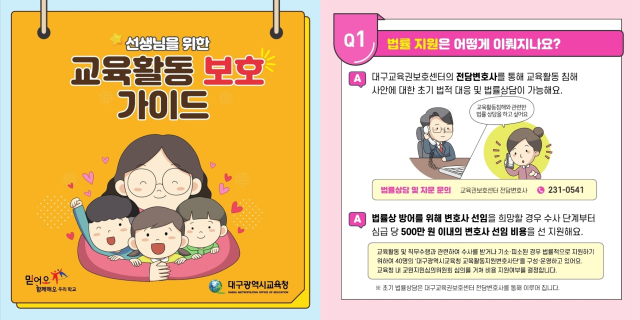 대구시교육청 제공