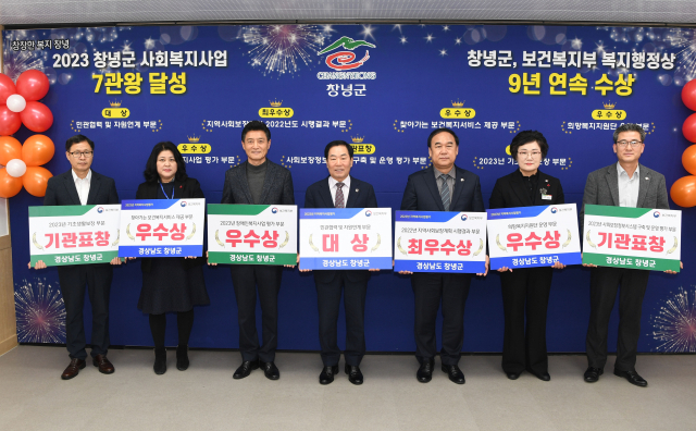 성낙인 창녕군수, 보건복지부 주관 2023년 사회복지사업평가 7관왕 수상 기념 촬영. 창녕군 제공