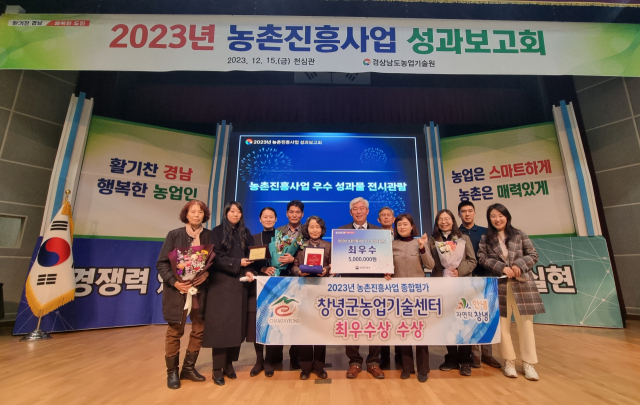 창녕군, 2023년 농촌진흥사업 종합평가 최우수상 수상을 기념해 촬영한 모습. 창녕군 제공