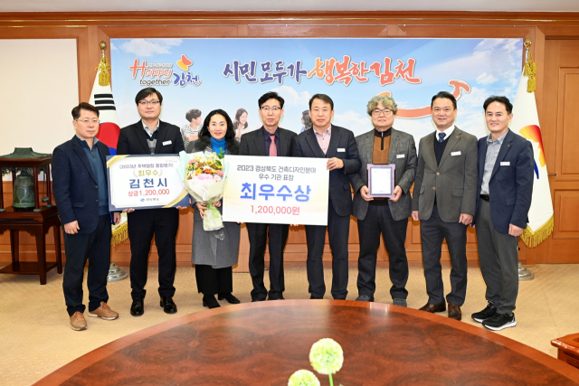 경북 김천시는 지난 15일 2023년 경상북도 건축 행정 건실화 평가 중 주택행정 분야에서 최우수기관 표창을 받았다. 김천시 제공