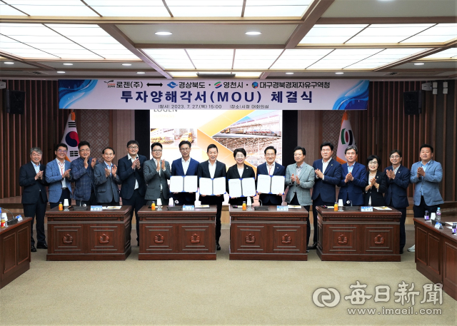 올해 7월 로젠-영천시.경북도-대구경북경제자유구역청간 영천하이테크파크지구 투자양해각서 체결식 모습. 매일신문DB