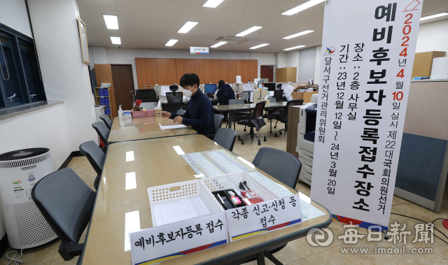 제22대 국회의원 선거 예비후보 등록. 매일신문 DB