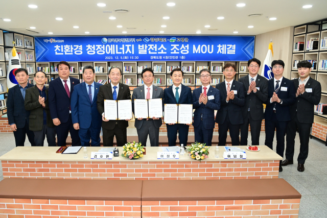 고령군 성산면 일원에 들어설 친환경 청정에너지 발전소 조성 MOU. 고령군 제공
