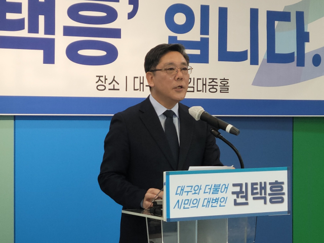 권택흥 전 더불어민주당 달서구갑지역위원장은 19일 민주당 대구시당에서 출마 기자회견을 달서구갑 지역구 출마를 선언했다. 이민호 기자 lmh@imaeil.com