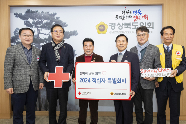 18일 경북도의회가 2024년도 적십자 특별회비를 대한적십자사 경북지사에 전달했다. 경북도의회 제공