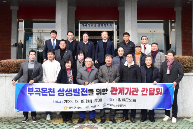 18일 창녕군의회와 부곡온천관광협의회가 부곡온천 상생발전을 위한 간담회 개최 이후 모습. 창녕군의회 제공