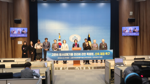 19일 국회 소통관에서 고준위 방사성폐기물 관리에 관한 특별법 신속 제정 촉구 기자회견이 열리고 있다. 이인선 국민의힘 의원실(대구 수성구을) 제공