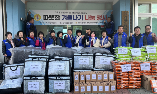 바르게살기 대구 군위군협의회는 연말을 맞아 어려운 이웃들에게 생필품을 전달했다. 군위군 제공