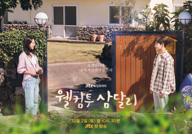 JTBC 토일드라마 