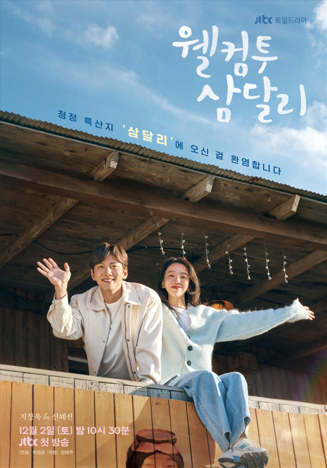 JTBC 토일드라마