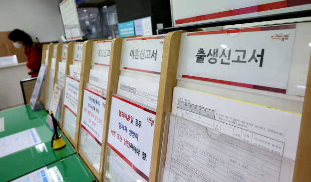 서울의 한 구청 민원실에 출생신고서가 비치되어 있다. 연합뉴스