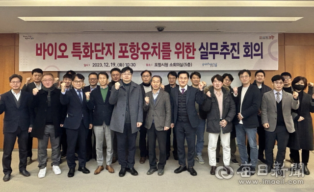 19일 포항시청에서 개최된 국가첨단전략산업 바이오 분야 특화단지 실무 추진 회의에 앞서 각 기관 전문가들이 유치 성공을 위한 다짐을 하고 있다. 포항시 제공