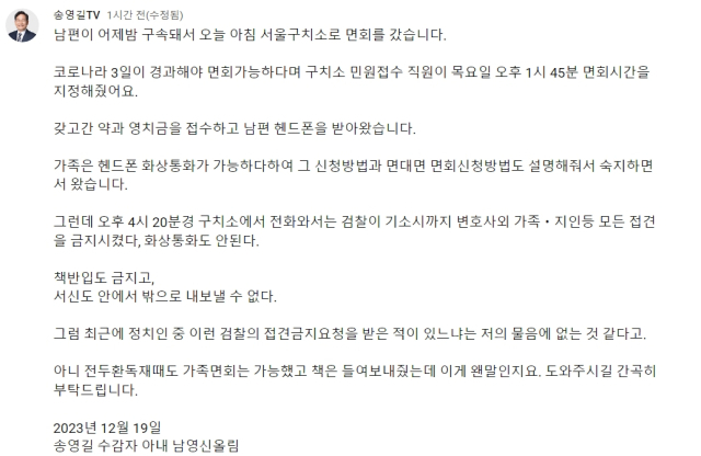 송영길TV 유튜브 채널 커뮤니티에 송영길 전 더불어민주당 대표 부인 남영신 씨가 남긴 글. 송영길TV 유튜브 채널 커뮤니티