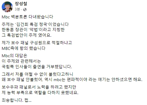 장성철 공론센터 소장 페이스북