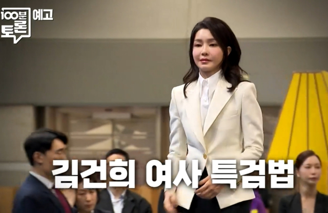 12월 19일 방송 MBC 100분 토론