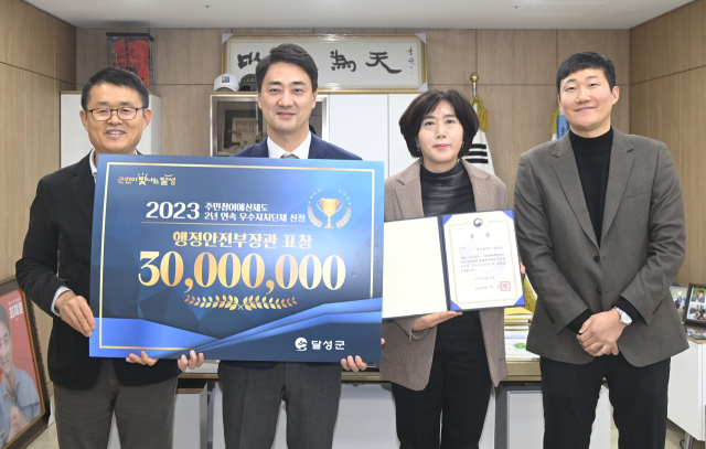 대구 달성군은 지난해에 이어 올해도 행정안전부가 주관한 